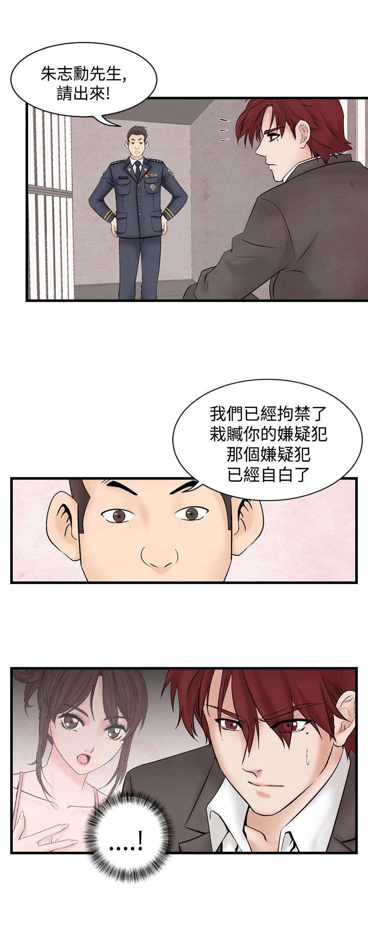 风俗室长漫画,第24章：洗清冤屈23图