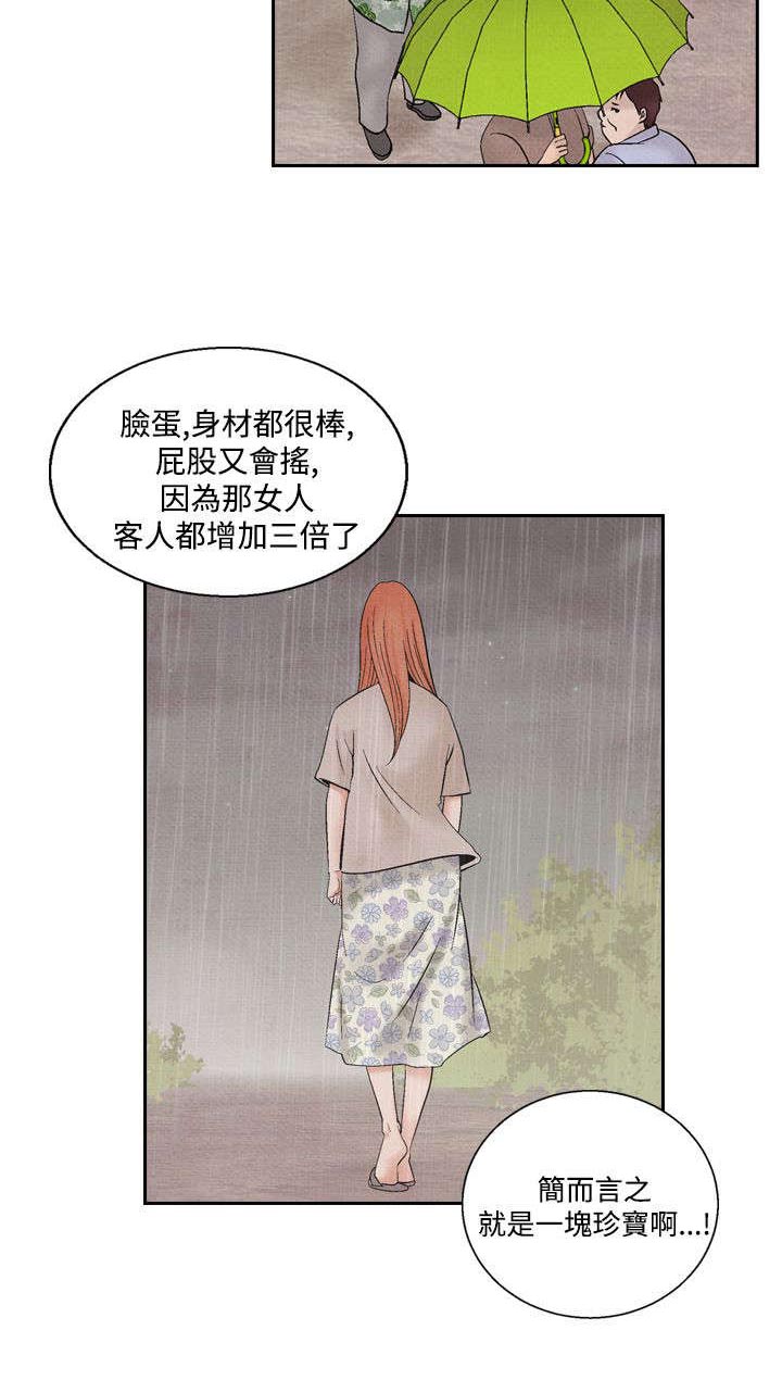 风俗室长漫画,第34章：可怜的女人5图