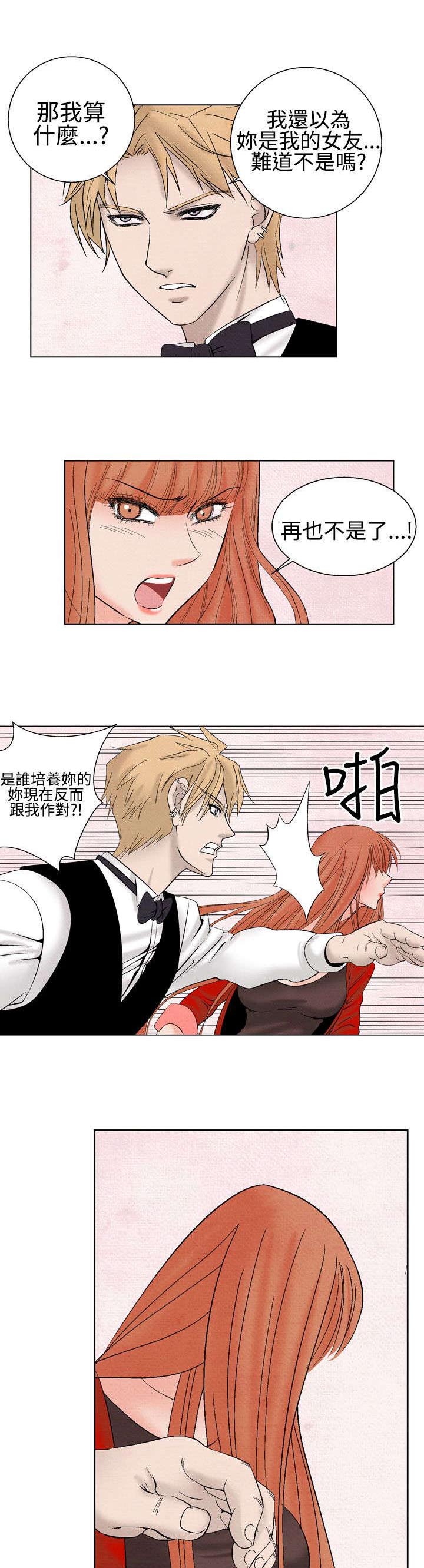 风俗室长漫画,第18章：分手4图