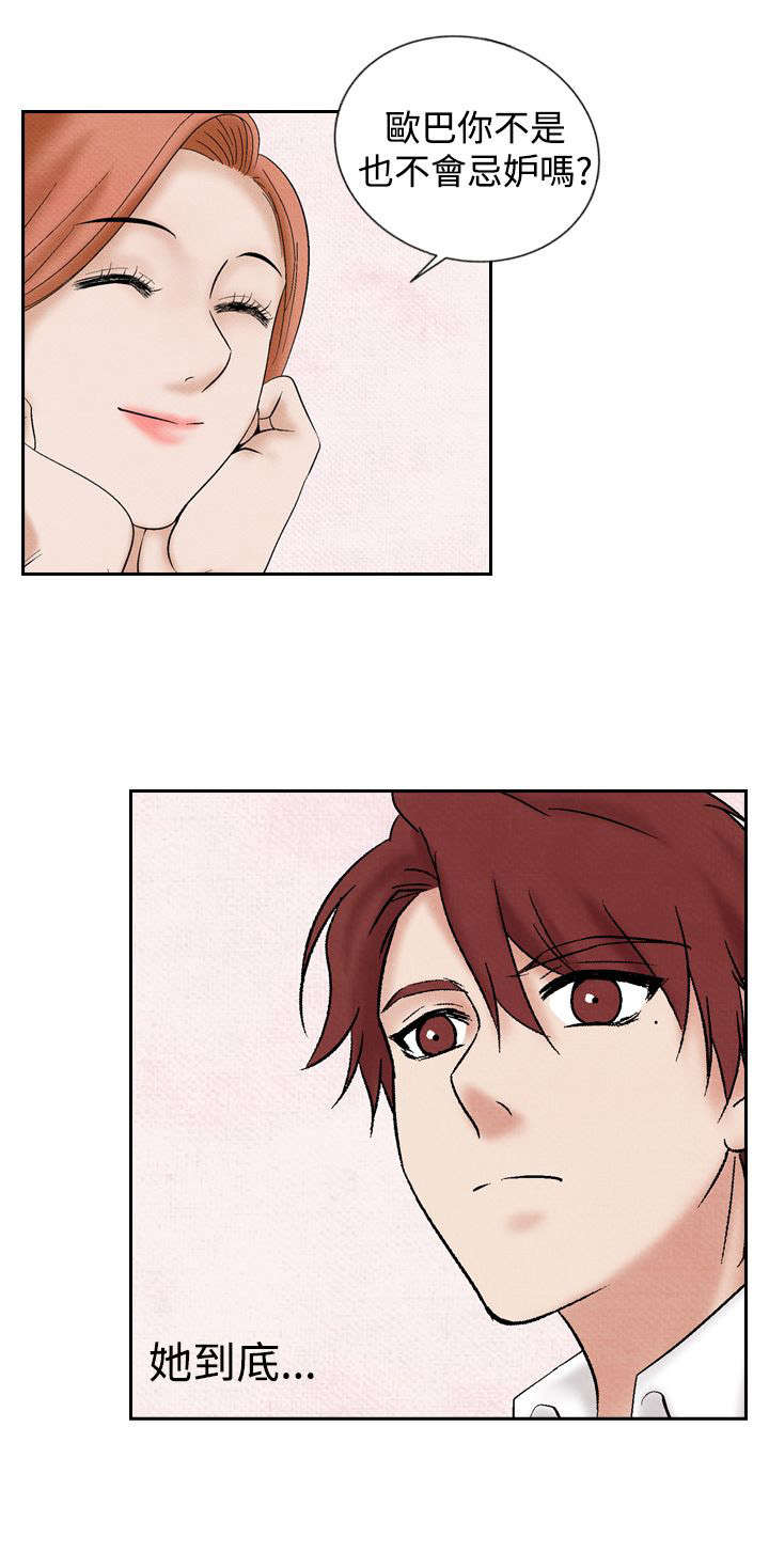 风俗室长漫画,第17章：阴谋4图