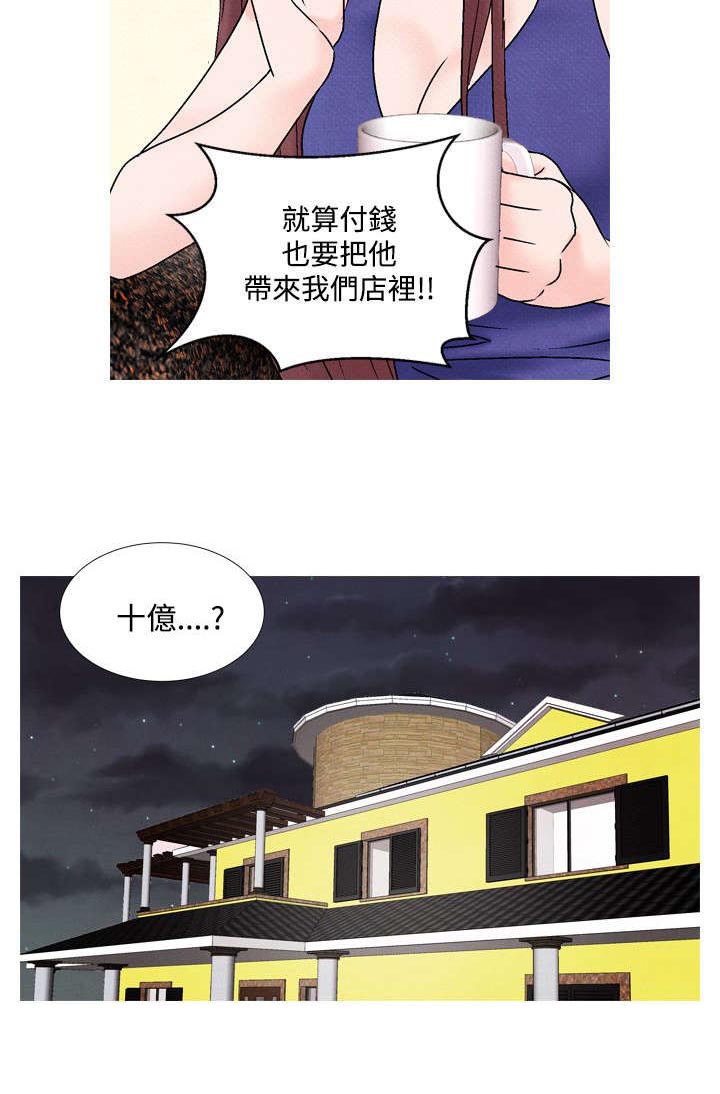 风俗室长漫画,第38章：我的朋友不在这4图