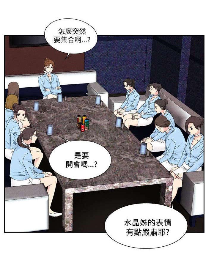 风俗室长漫画,第36章：逃跑24图
