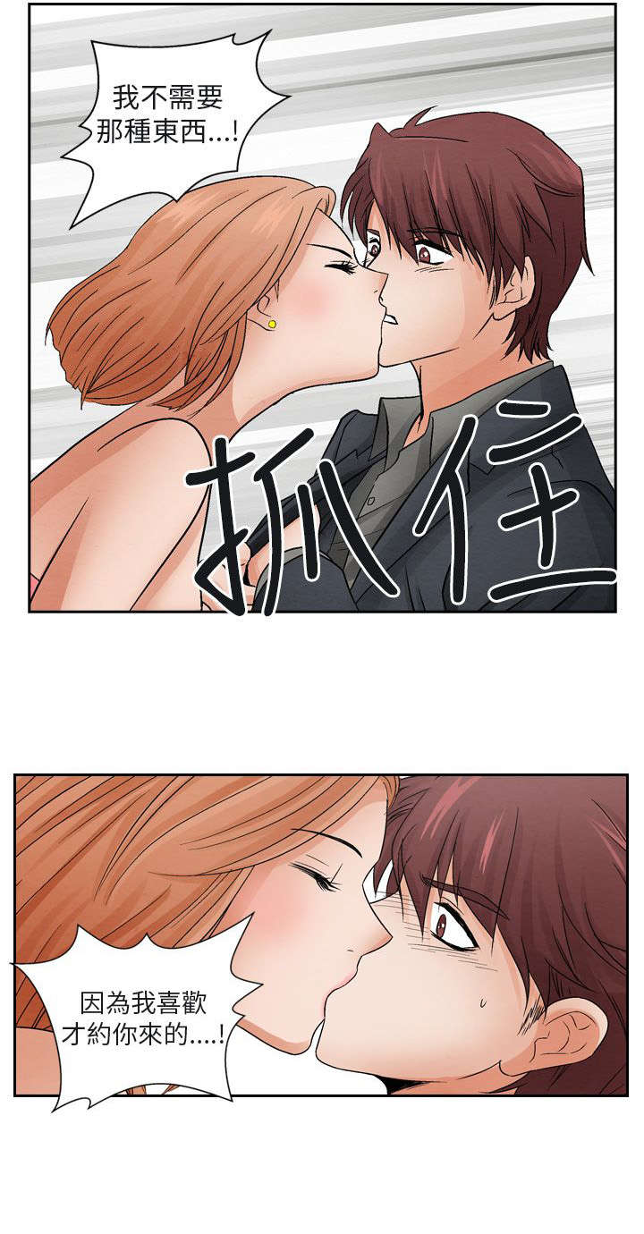 风俗室长漫画,第9章：消遣21图