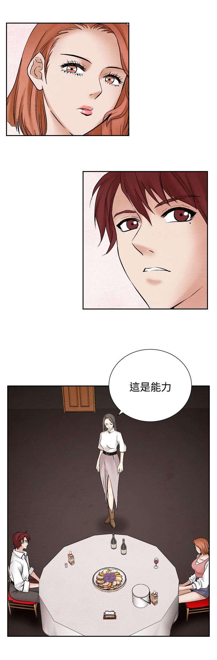 风俗室长漫画,第30章：困难4图