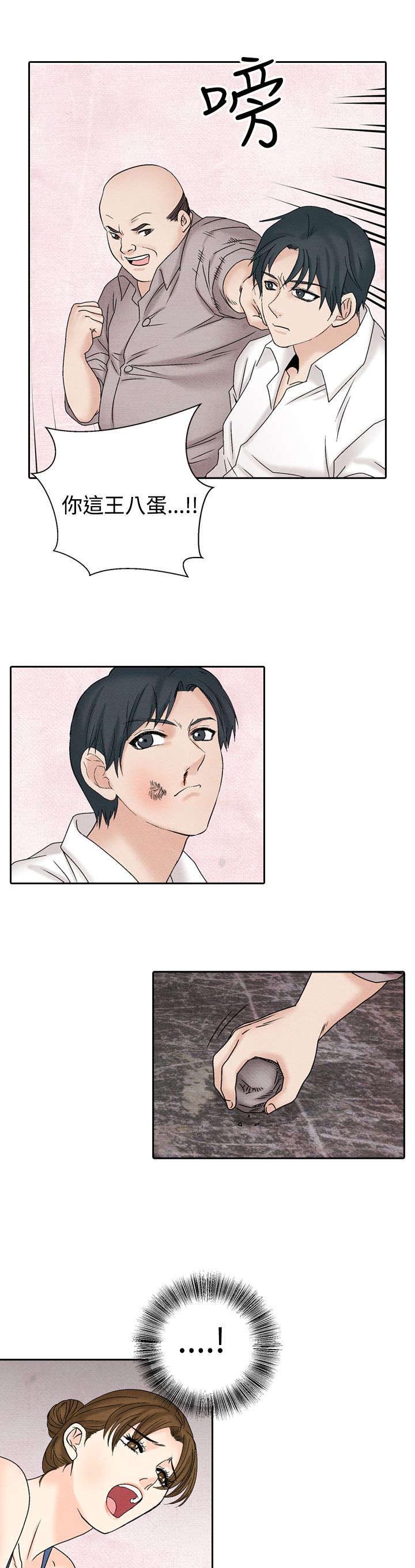 风俗室长漫画,第33章：往事23图