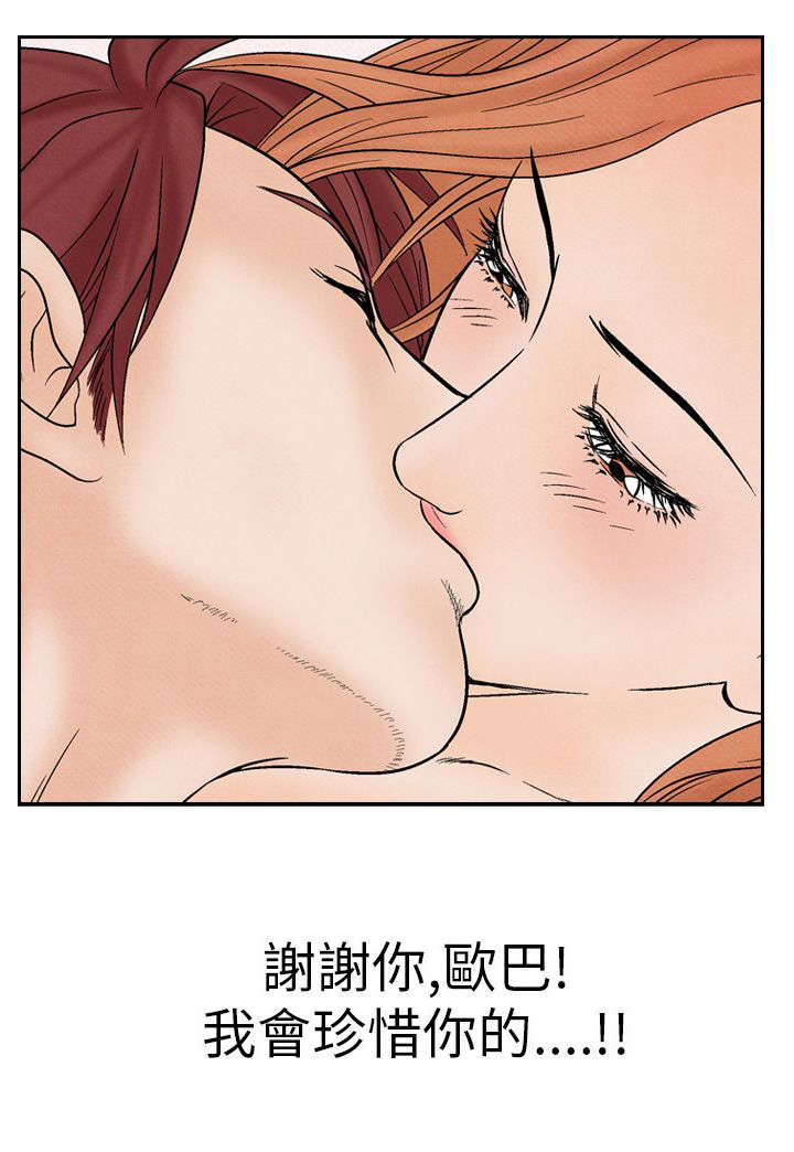 风俗室长漫画,第11章：在一起1图