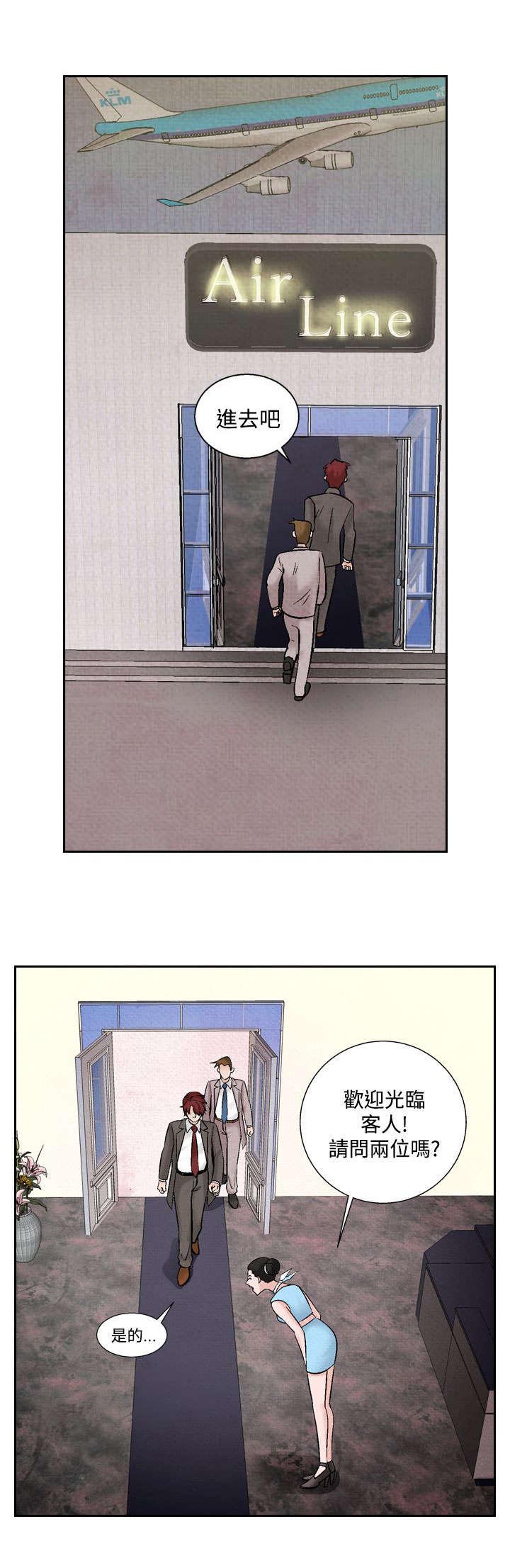 风俗室长漫画,第31章：张水晶4图