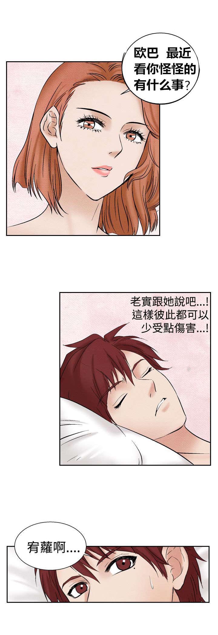 风俗室长漫画,第18章：分手3图