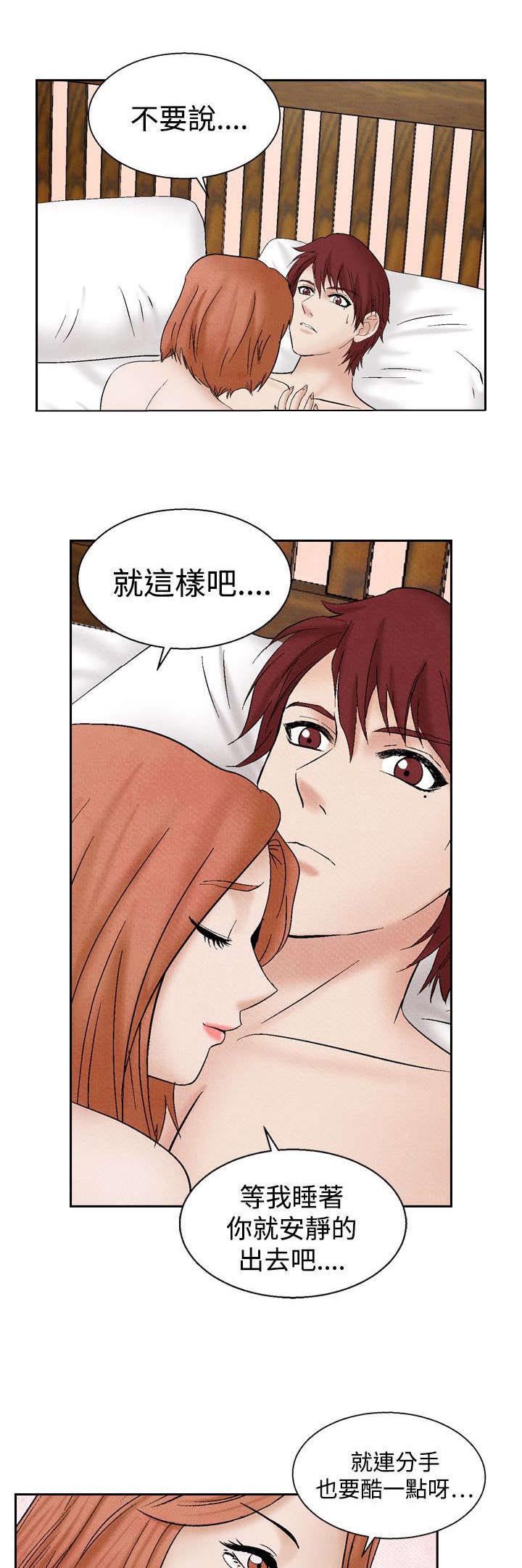 风俗室长漫画,第18章：分手5图