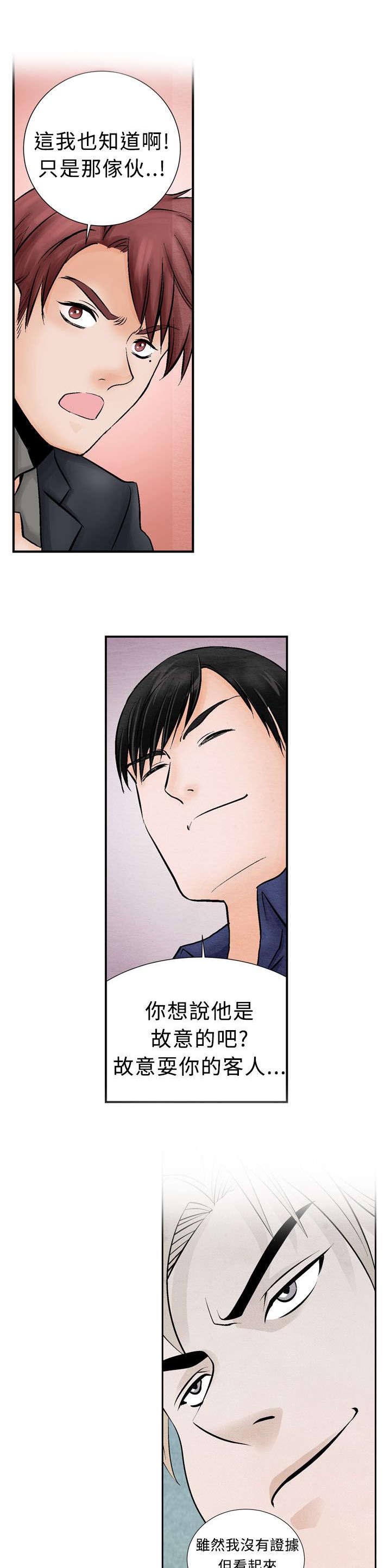 风俗室长漫画,第7章：撞破3图