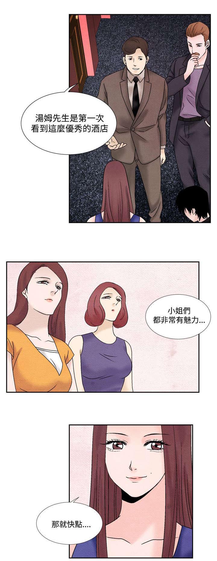 风俗室长漫画,第38章：我的朋友不在这5图