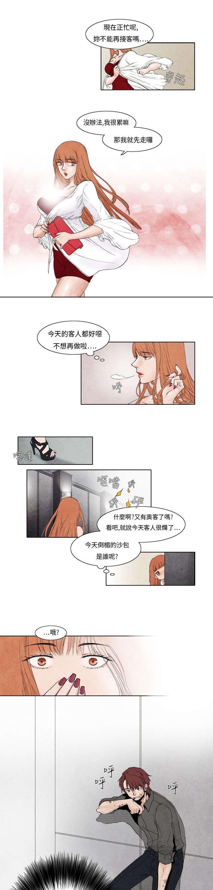 风俗室长漫画,第3章：救场2图