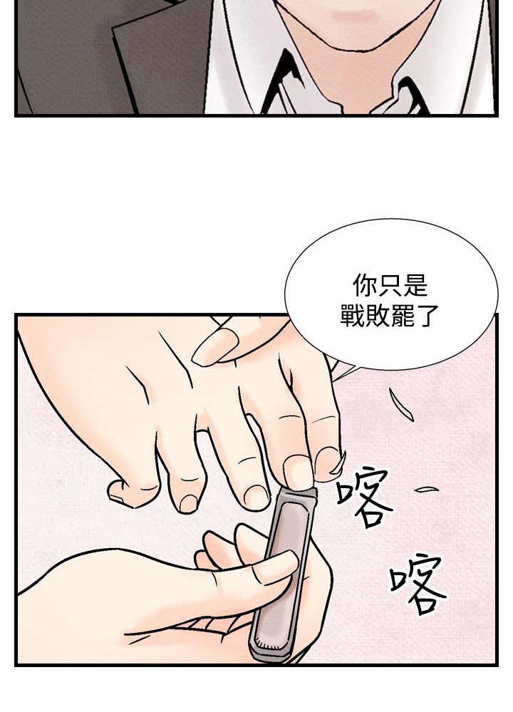 风俗室长漫画,第25章：敌人4图