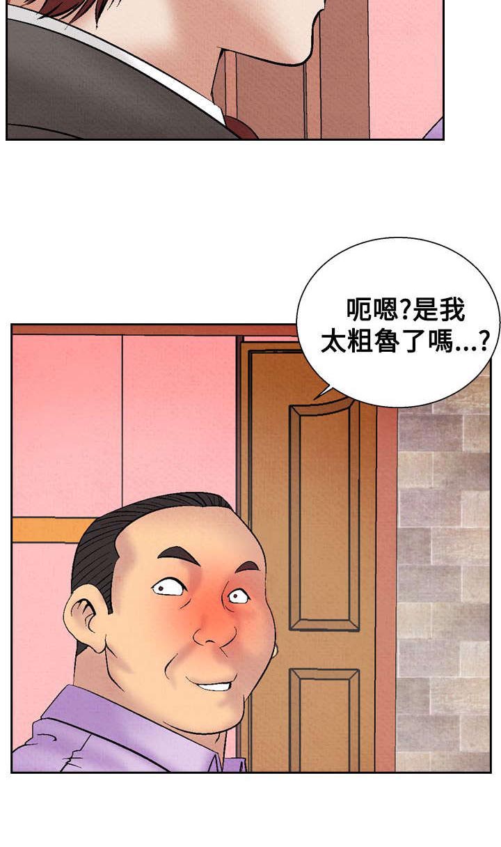 风俗室长漫画,第15章：救美3图