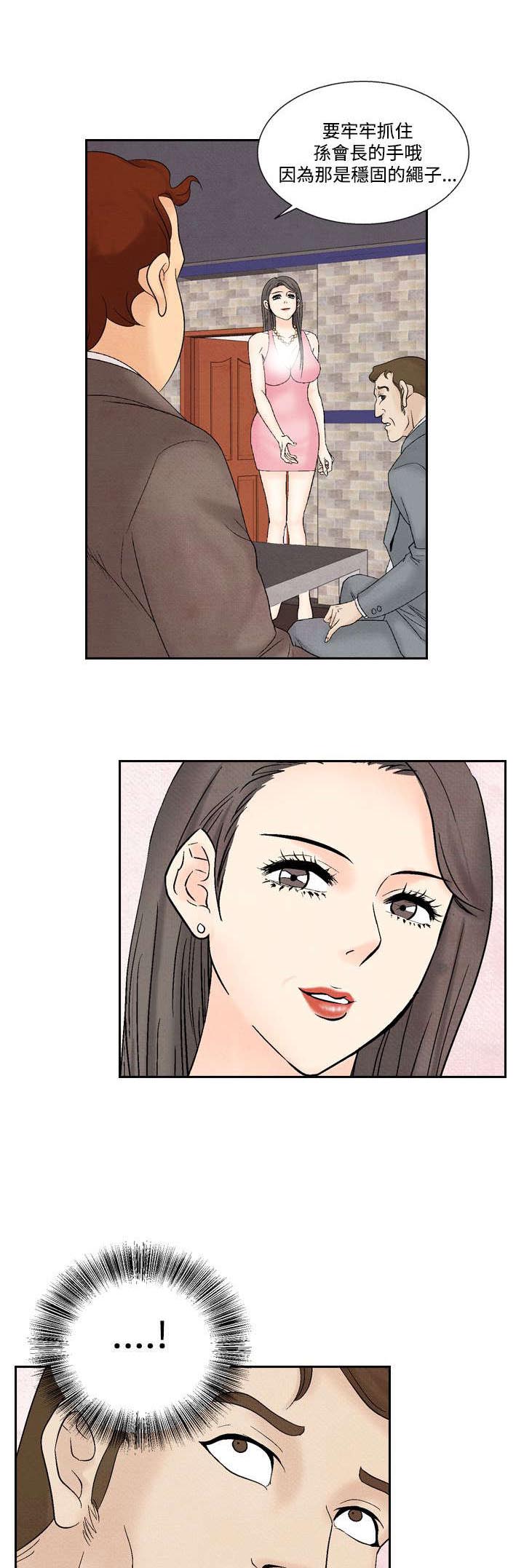 风俗室长漫画,第23章：洗清冤屈1图