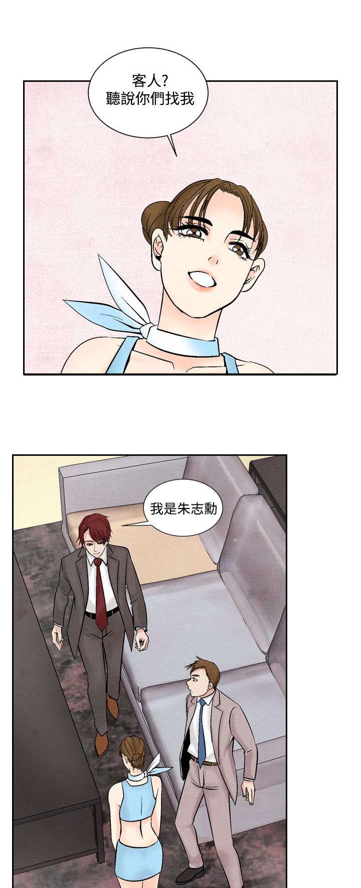 风俗室长漫画,第31章：张水晶2图