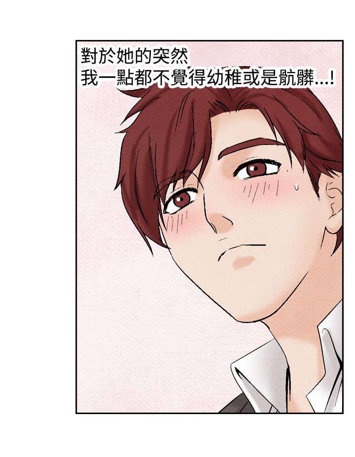 风俗室长漫画,第17章：阴谋1图