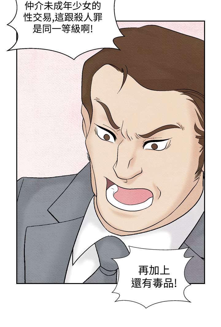 风俗室长漫画,第23章：洗清冤屈2图