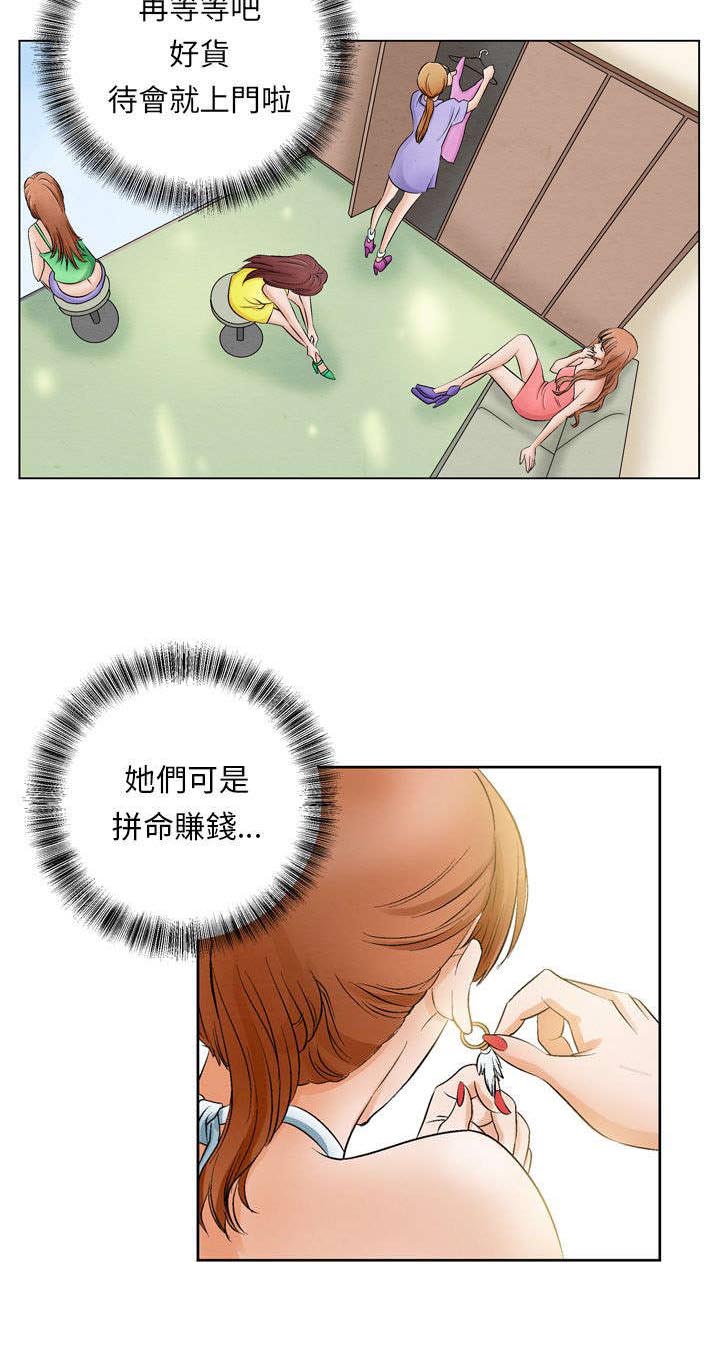 风俗室长漫画,第7章：撞破1图