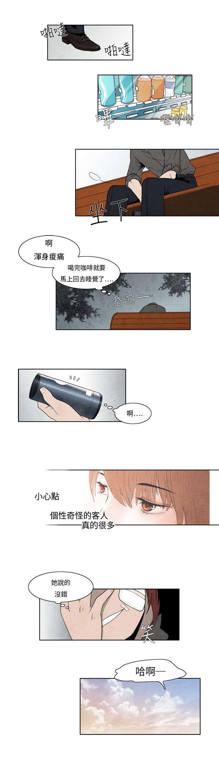 风俗室长漫画,第4章：动心4图