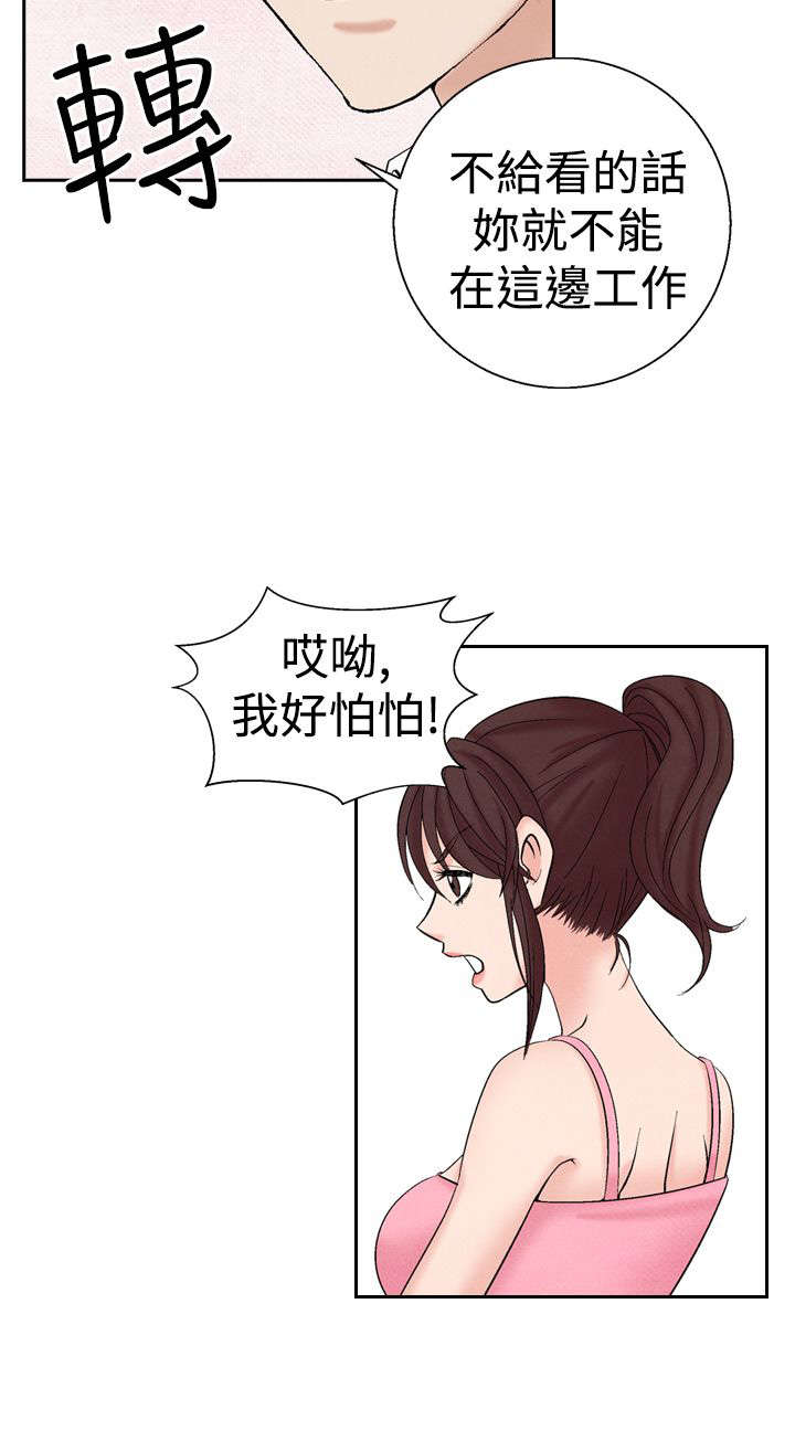 风俗室长漫画,第19章：筹钱4图