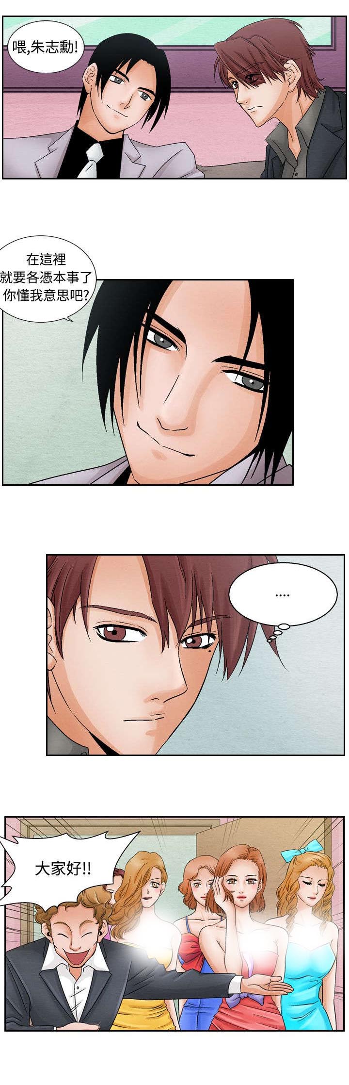 风俗室长漫画,第8章：消遣1图