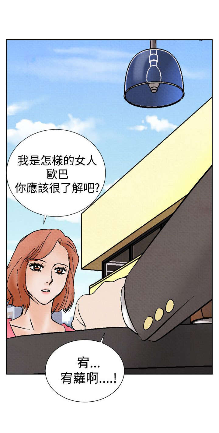 风俗室长漫画,第13章：拒绝同居2图