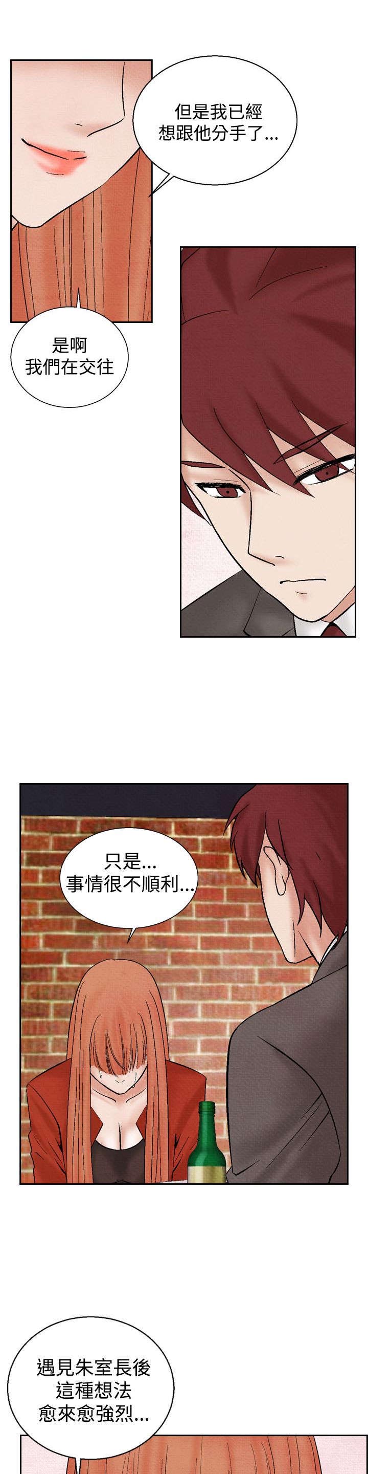 风俗室长漫画,第16章：告白1图