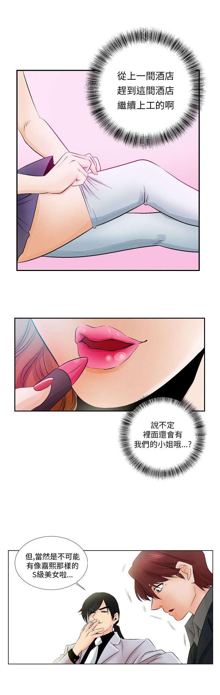 风俗室长漫画,第7章：撞破2图