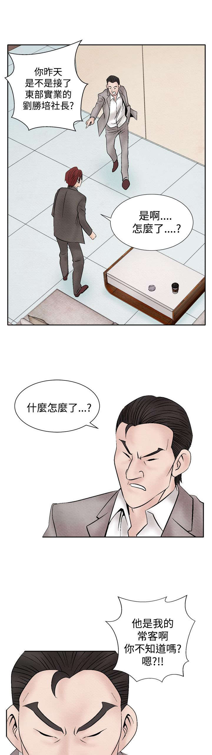 风俗室长漫画,第14章：矛盾5图