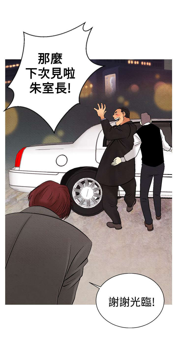 风俗室长漫画,第15章：救美5图