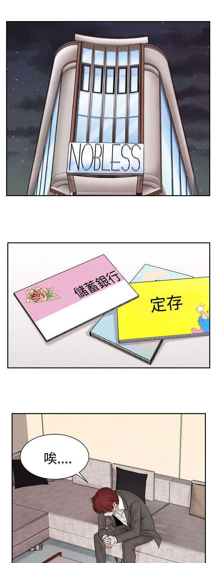 风俗室长漫画,第19章：筹钱1图