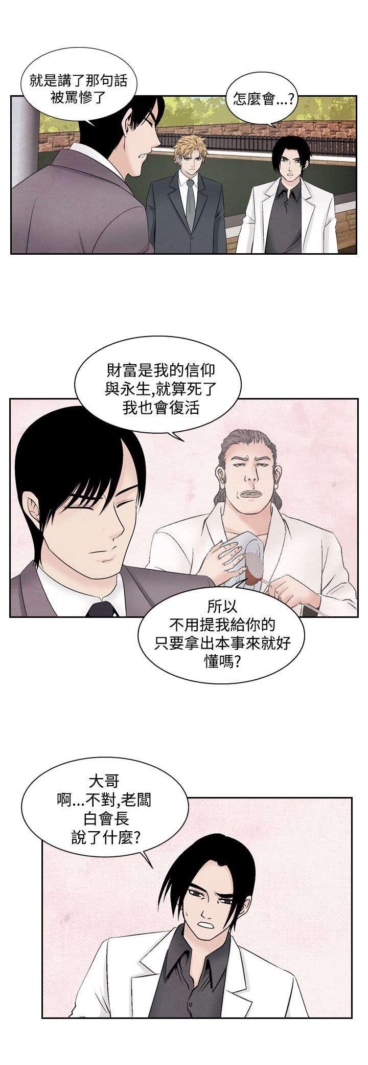 风俗室长漫画,第26章：幕后老板2图