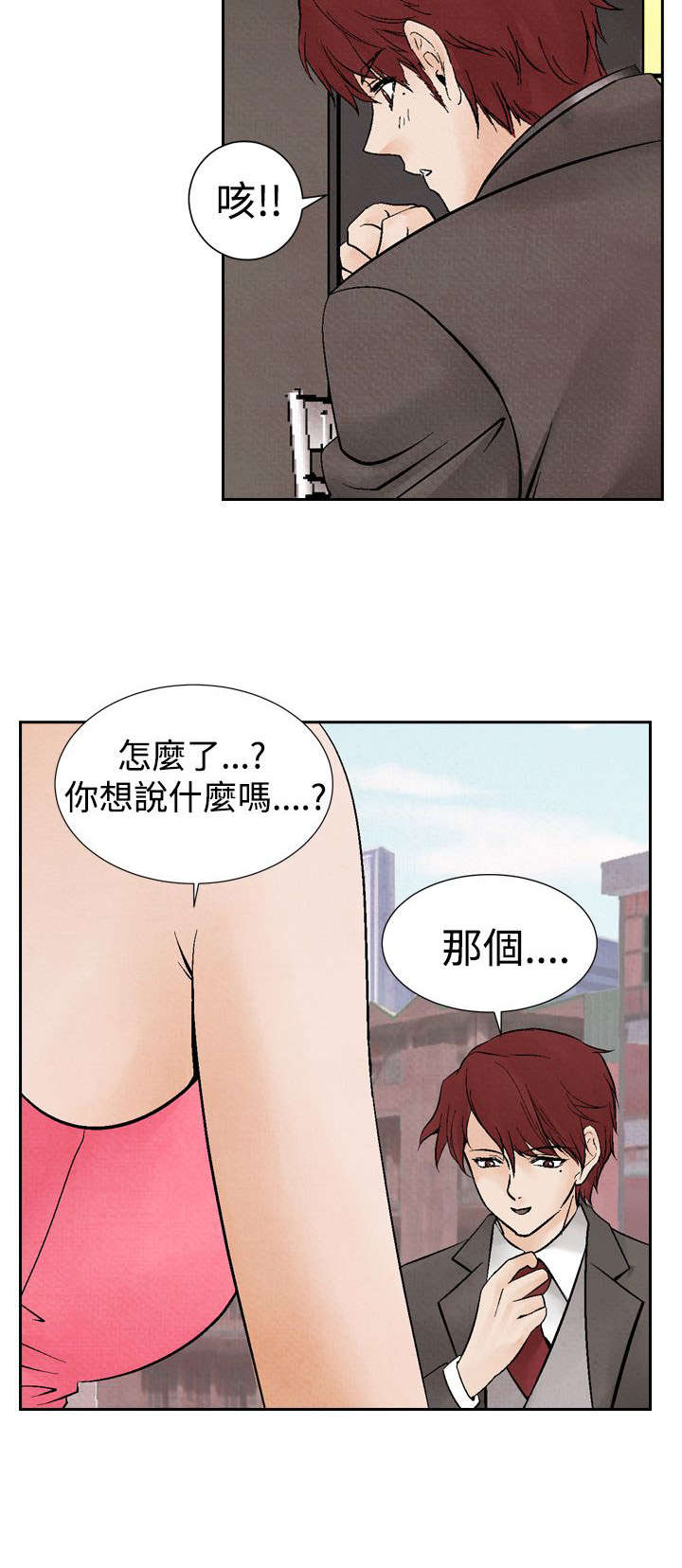风俗室长漫画,第13章：拒绝同居1图