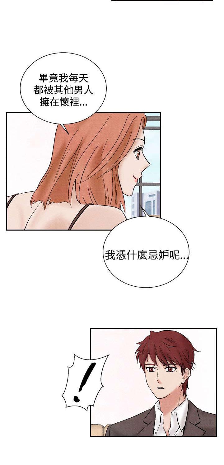 风俗室长漫画,第17章：阴谋3图
