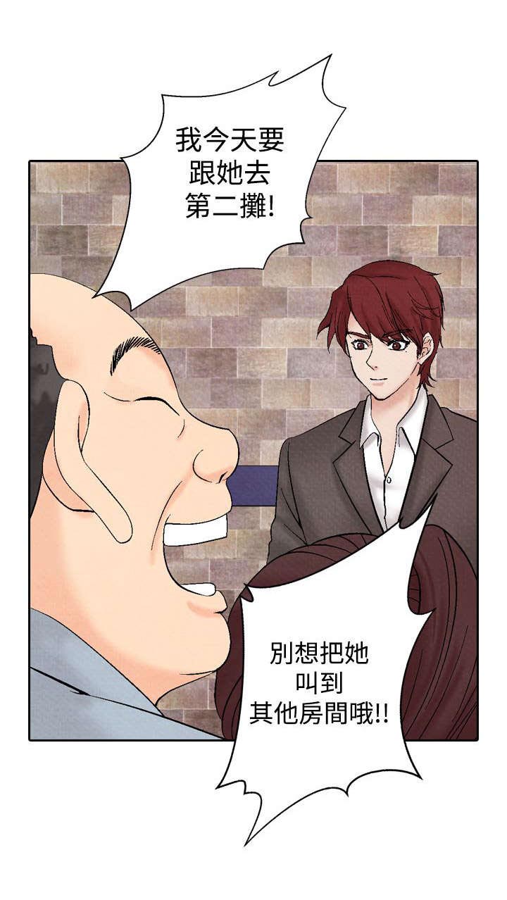 风俗室长漫画,第18章：分手2图