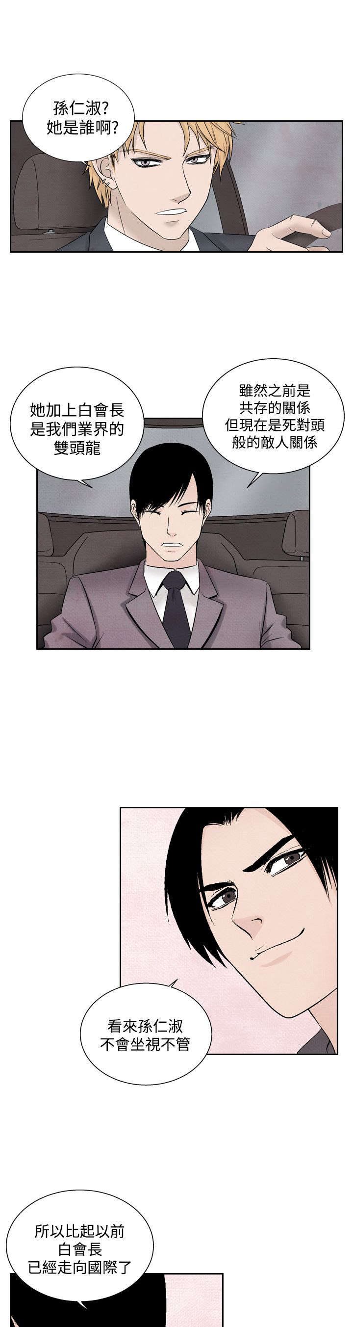 风俗室长漫画,第26章：幕后老板4图