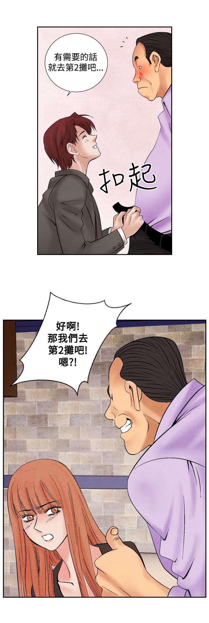 风俗室长漫画,第15章：救美3图