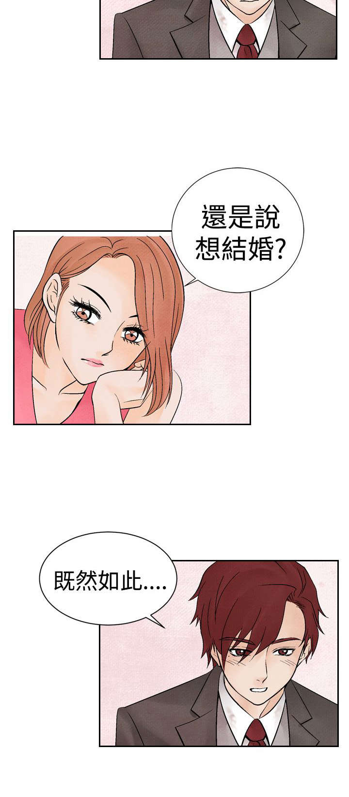 风俗室长漫画,第13章：拒绝同居5图