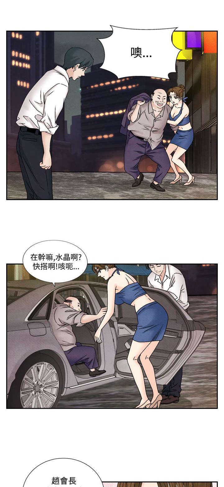 风俗室长漫画,第32章：往事5图