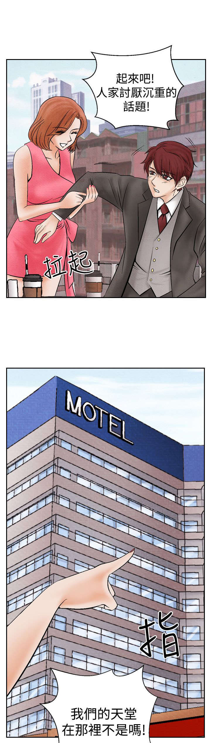 风俗室长漫画,第13章：拒绝同居2图