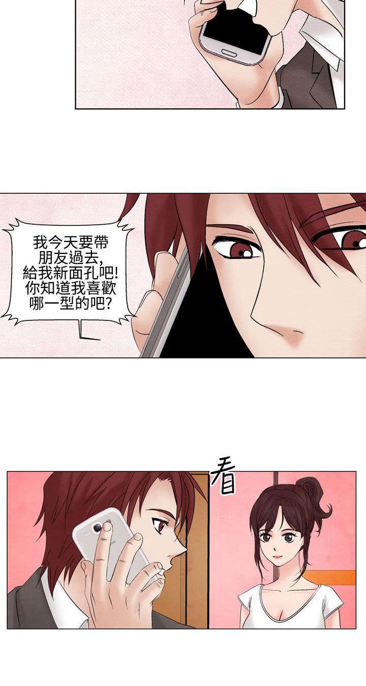 风俗室长漫画,第18章：分手4图