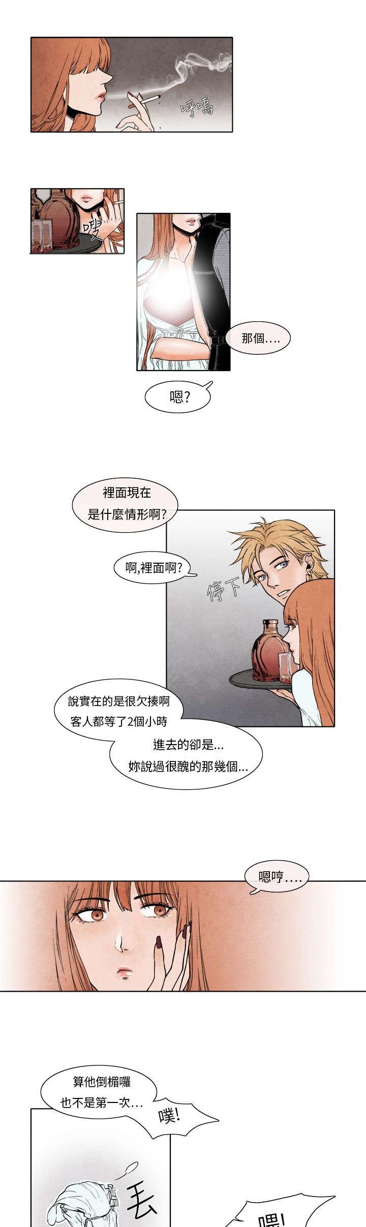 风俗室长漫画,第3章：救场1图