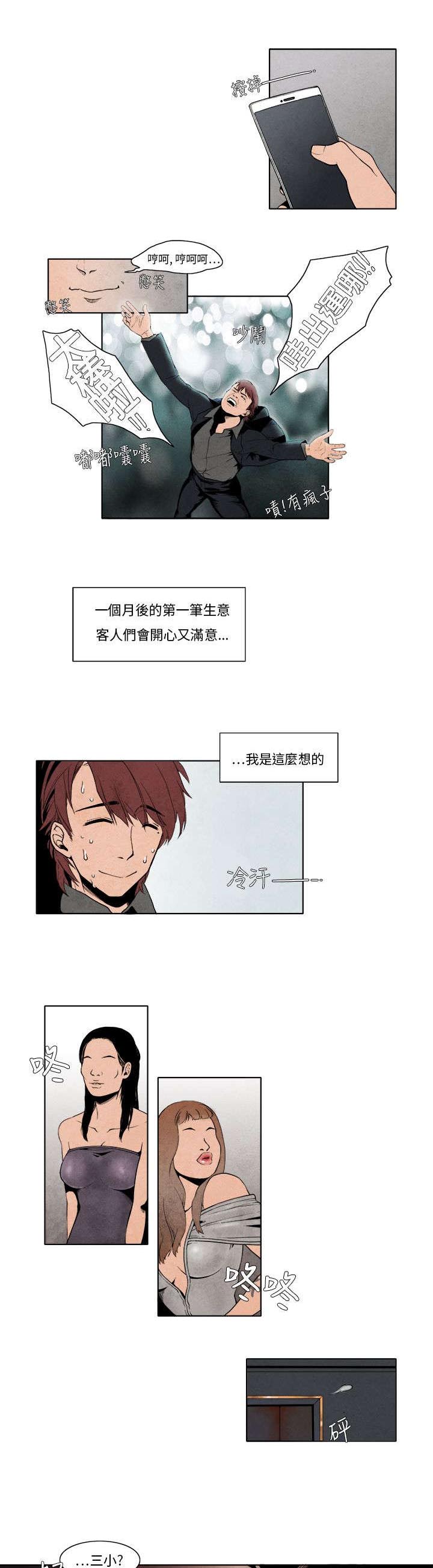 风俗室长漫画,第3章：救场3图