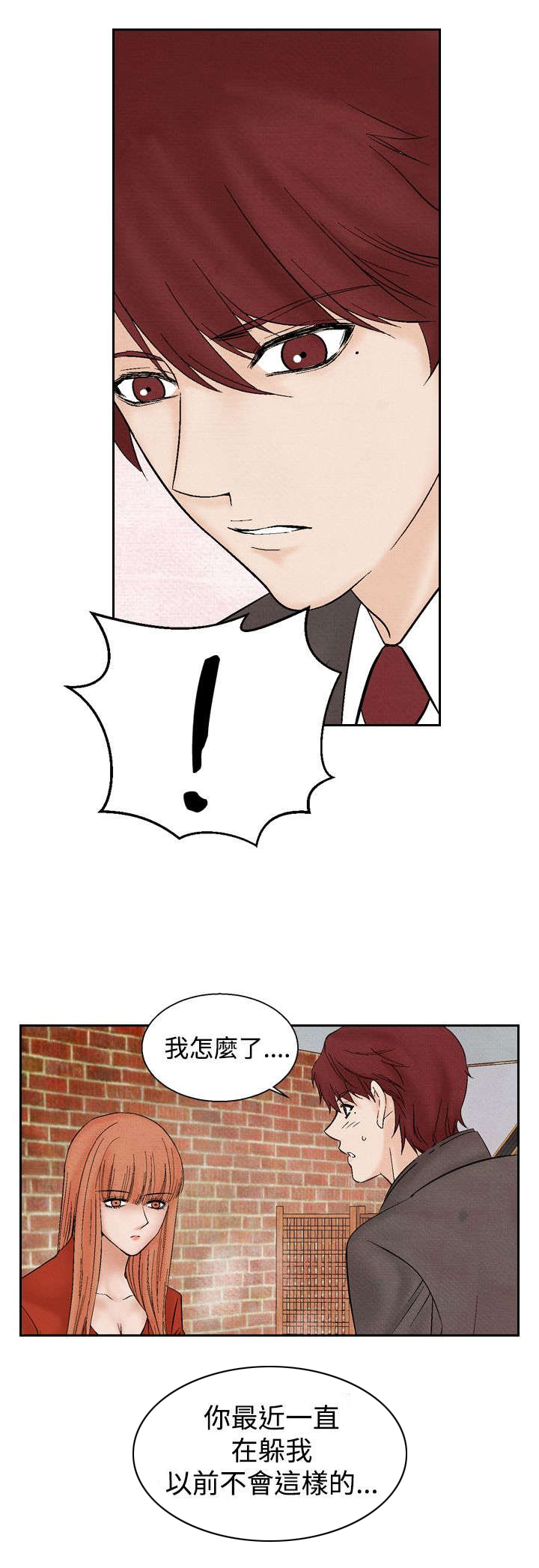 风俗室长漫画,第16章：告白5图