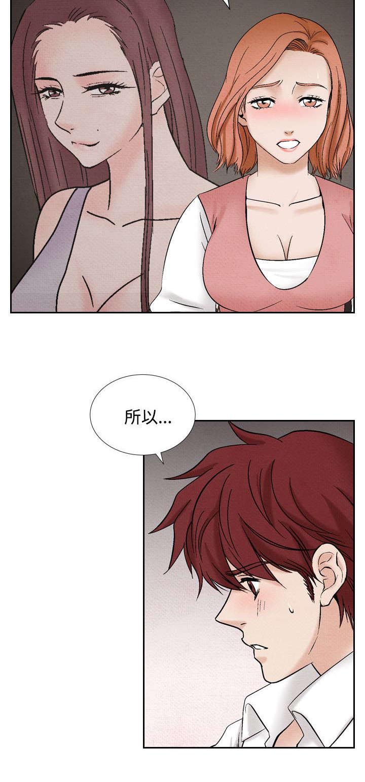 风俗室长漫画,第30章：困难2图