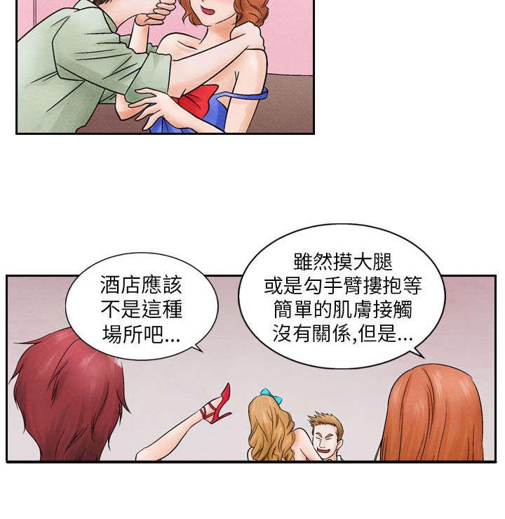 风俗室长漫画,第8章：消遣2图