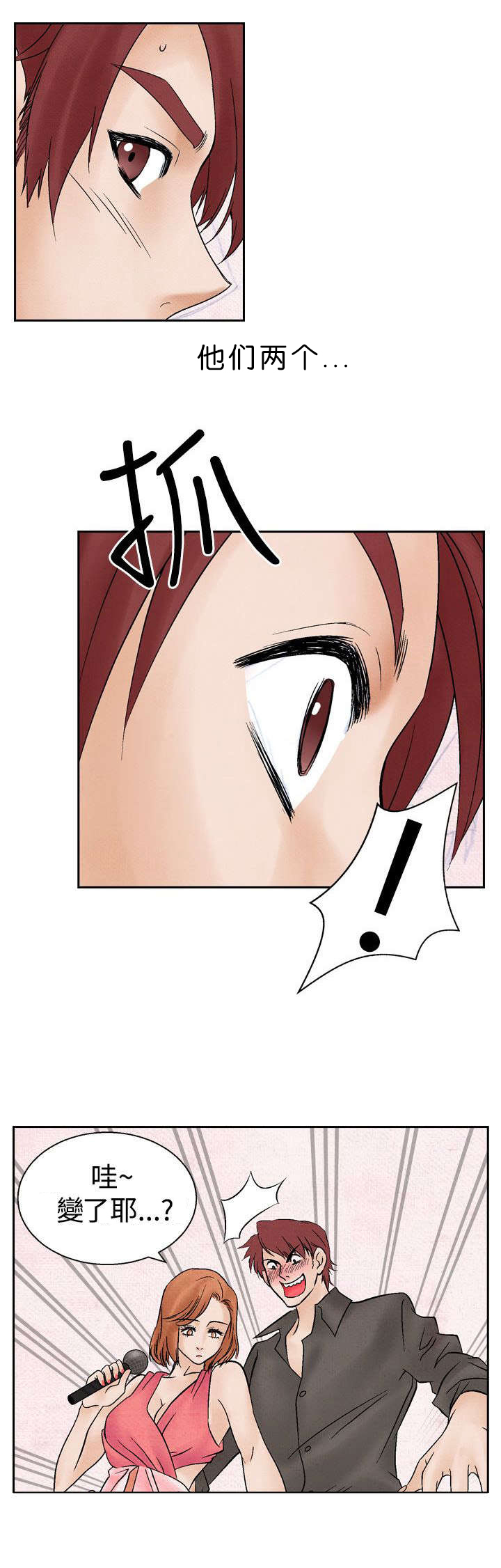 风俗室长漫画,第11章：在一起2图