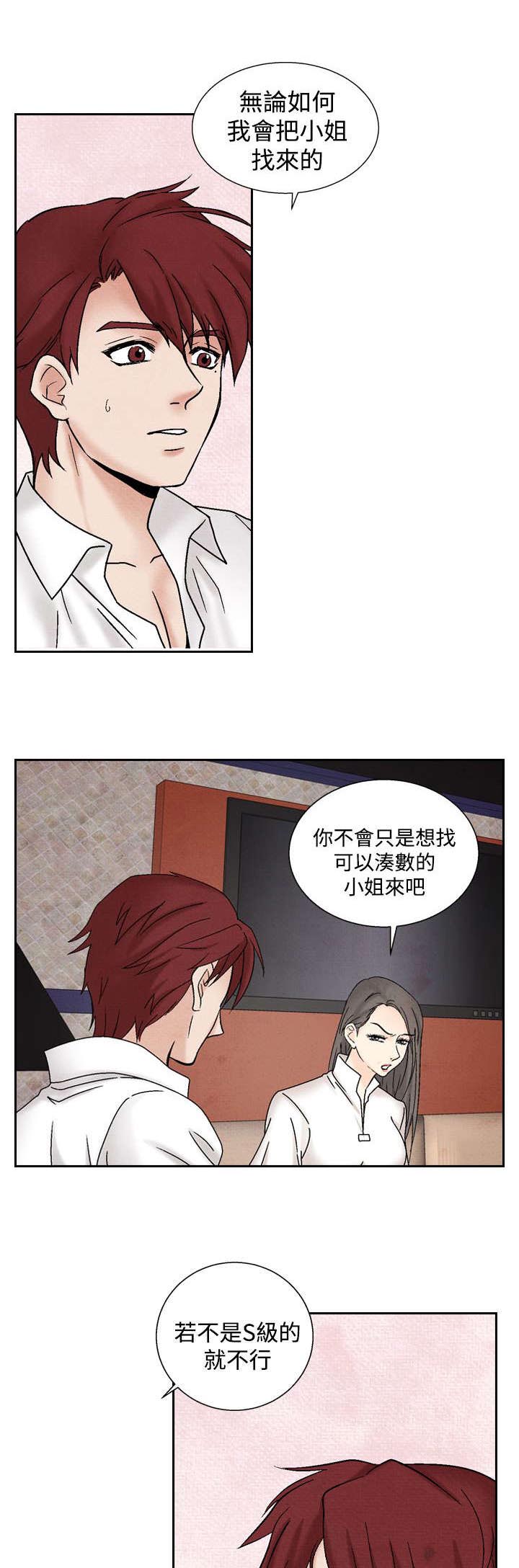风俗室长漫画,第30章：困难4图