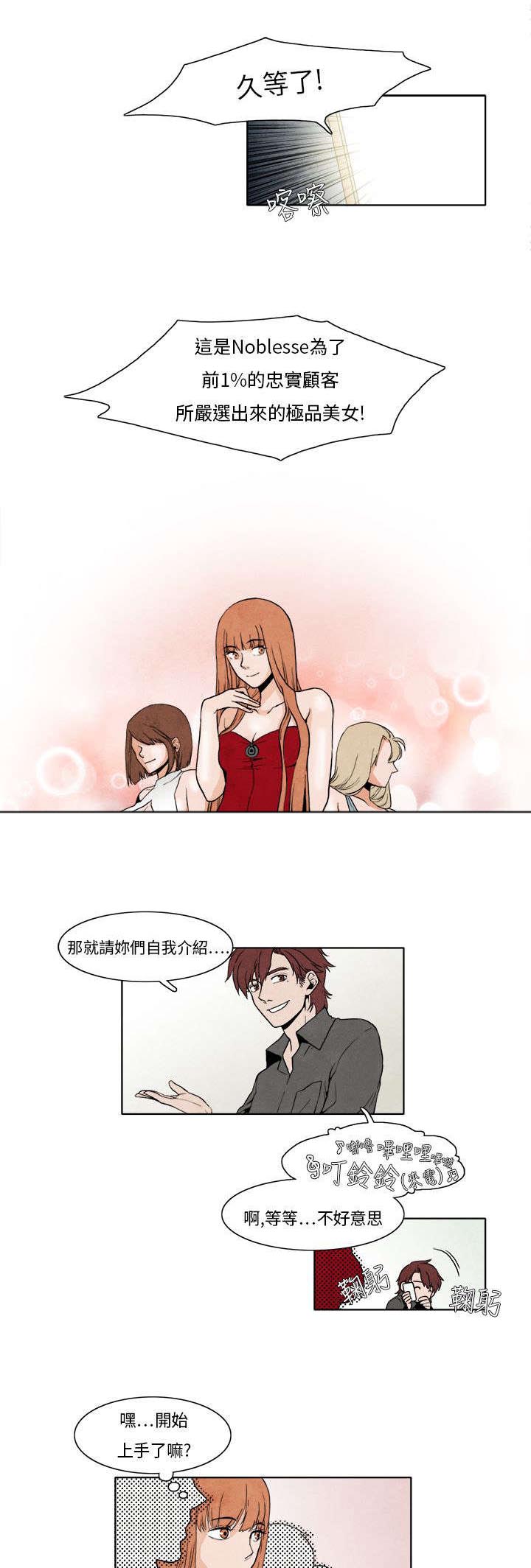 风俗室长漫画,第5章：是真的哦3图